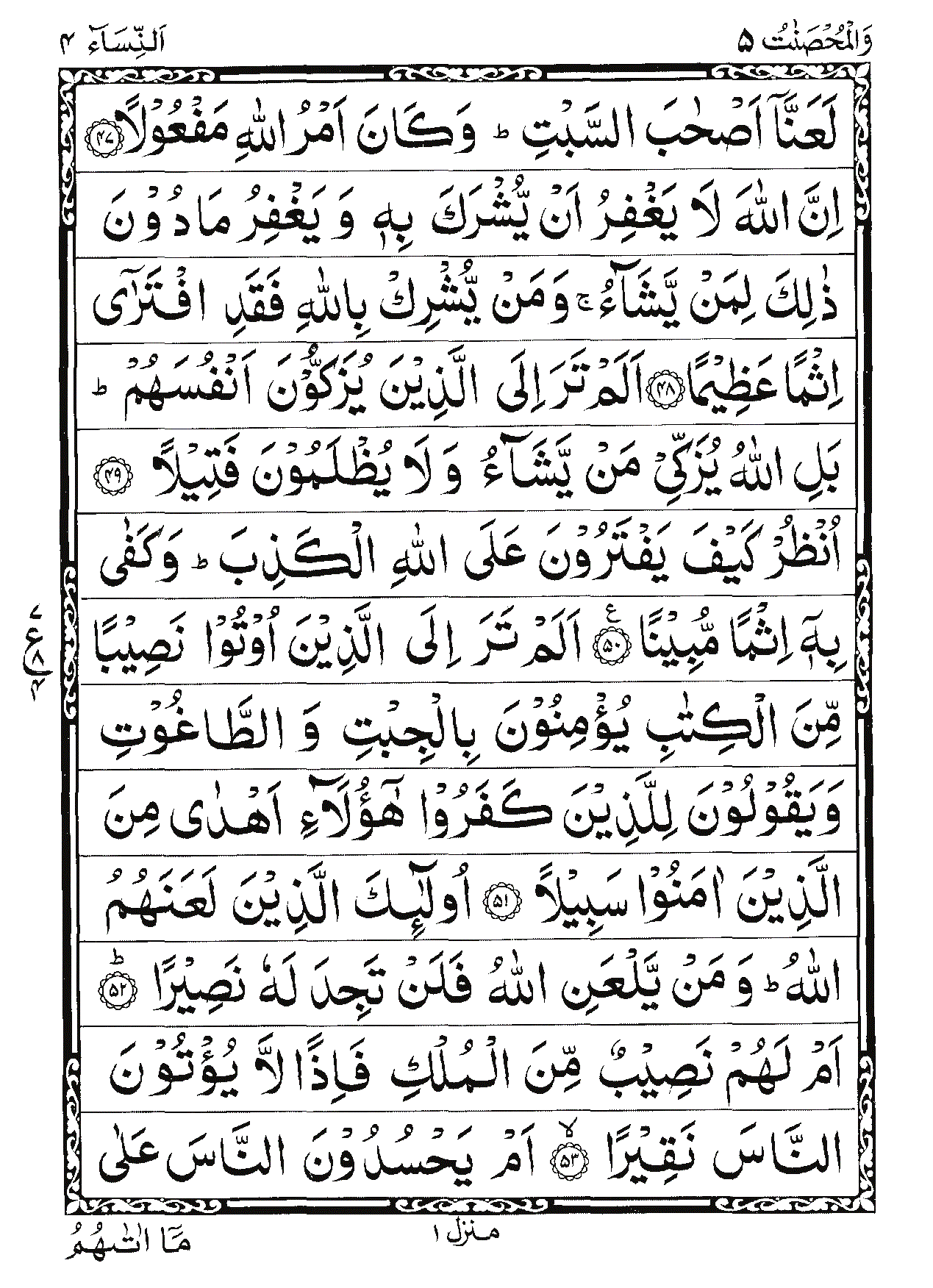 Surah An-Nisa Page 14